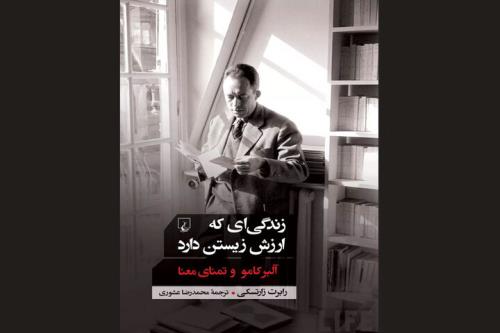 چاپ کتابی در رابطه با سکوت و پایبندی در آثار آلبر کامو