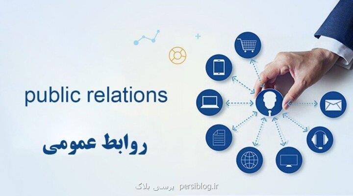 هفته روابط عمومی بهانه ای برای یادآوری به مسؤلان