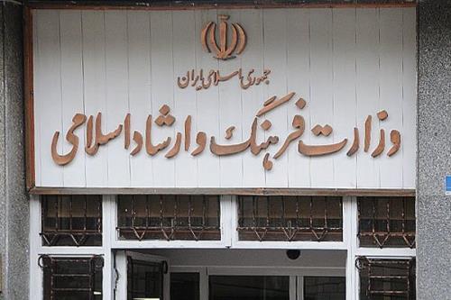 انتخابهای سکانداری وزارت فرهنگ و ارشاد اسلامی