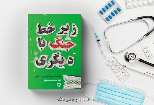 عرضه زیر خط جنگ با دیگری در بازار نشر