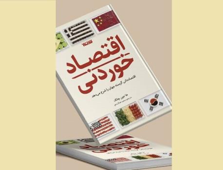 عرضه اقتصاد خوردنی در کتابفروشی ها